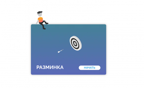 Комплексная разминка